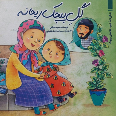 گل پیچک ریحانه